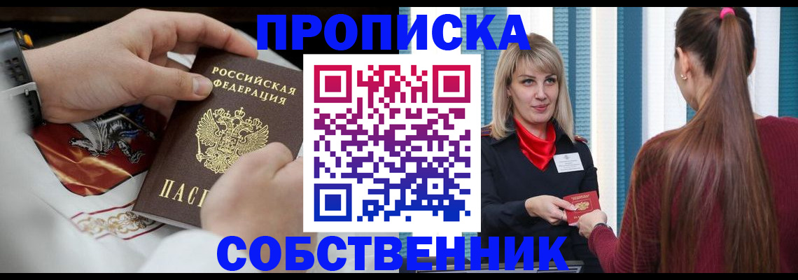 прописка паспорт в Исилькуле