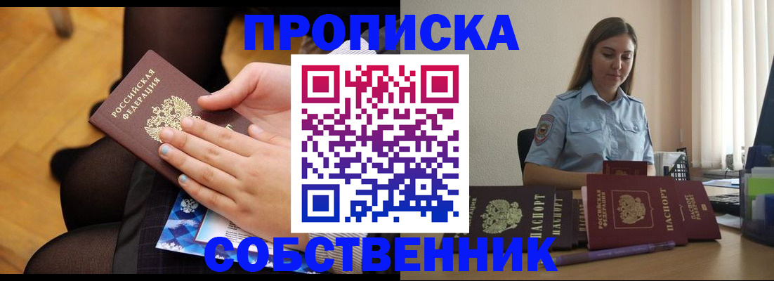 временная регистрация в Исилькуле