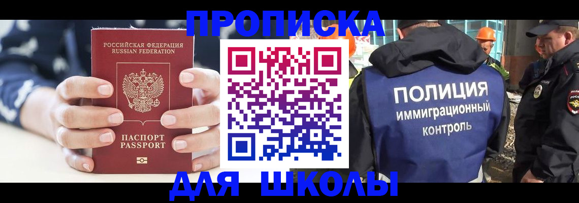 прописка для школы в Исилькуле